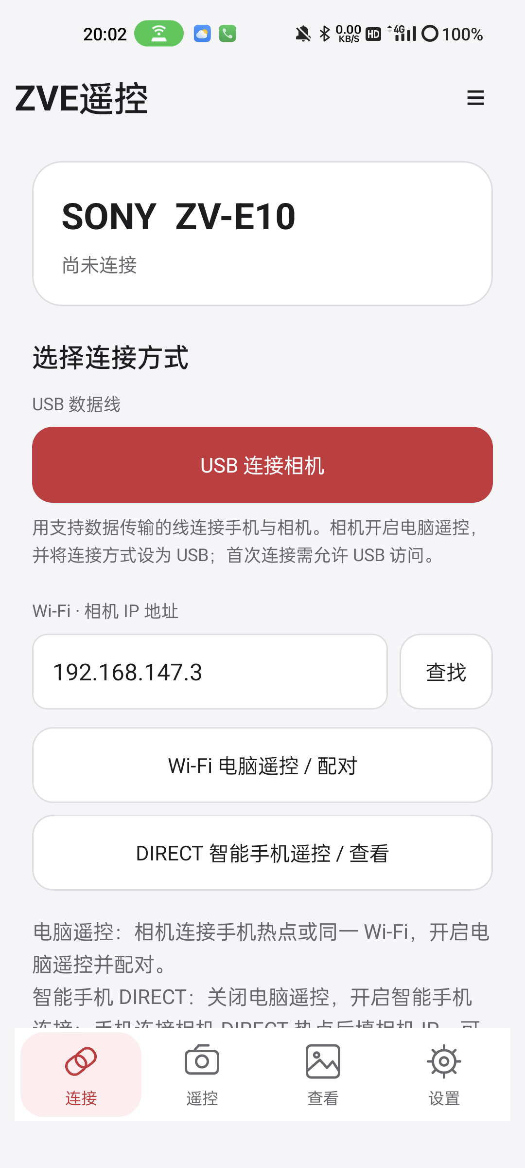 ZVE遥控新版 Android 连接页面，支持 USB、Wi-Fi 和 DIRECT 连接